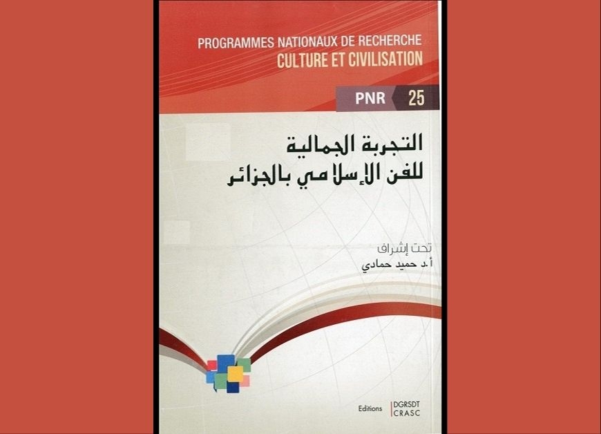 التجربة الجمالية